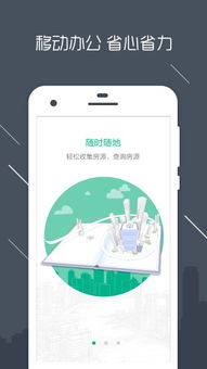 房信erpapp下载 房信erp手机客户端下载v3.3.3 安卓版 安粉丝手游网