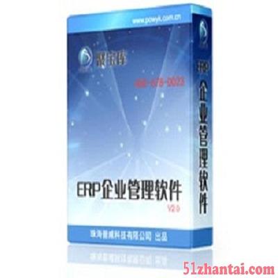 ERP软件系统
