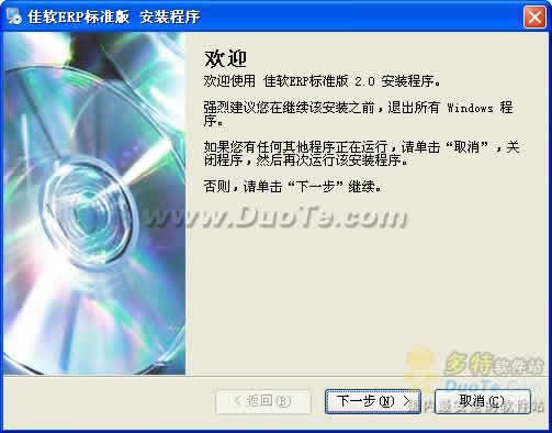 佳软erp v2.0 标准版官方免费下载 正式版下载