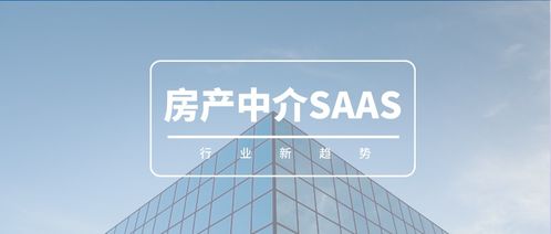 房产中介erp系统saas模式帮助房产中介行业走上新的阶层管理