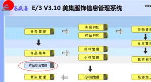 ERP开发与管理改善同步 以ESXERP系统为例探索B2C系统开发