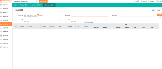 B2C系统开发中的工厂ERP软件使用教程