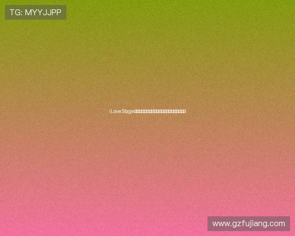 iLoveStage：点亮你的舞台梦想，让每一次闪耀都与众不同